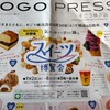 スイーツ博覧会