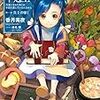 香月美夜「本好きの下克上」