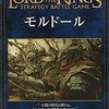 今ミニチュアゲーム　ロード・オブ・ザ・リング：モルドール ソースブック 日本語版にとんでもないことが起こっている？