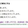 「OK Google」をオフにしたい　P9lite、P8liteの場合