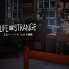 Life Is Strange　エピソード３