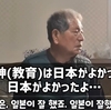 韓国人(87)　「日韓併合時代は良かった」【日韓合併・創氏改名】