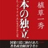 主権者国民と「米・官・業・政・電」利権複合体の死闘