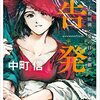 中町信『告発(accusation) 十和田湖・夏の日の記憶』