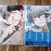 「あくたの死に際」を読んで。
