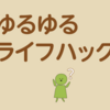 心を壊さないための必需品の話 | 新聞掲載、邪悪なハンコ屋 しにものぐるいはとてもかわいい