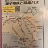 銚子旅行 感想 楽しかったー