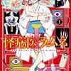 2021年冬アニメ１話感想： 怪病医ラムネ