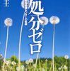 愛護団体と保健所、どこの犬を迎え入れるか