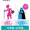 未来の年表2　人口減少日本であなたに起きること