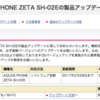 AQUOS PHONE ZETA SH-02E 製品アップデート 02/27 - microSD カードの認識の問題を改善