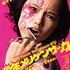 「アンラッキーヤングメン」