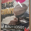  「吉野家」(名護バイパス店)の「黒カレー(並)」 ３５０−５０円(クーポン) #LocalGuides