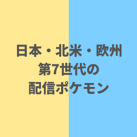 ウルトラサン ウルトラムーンで配信 配布された色違いカプ ブルル Br B Notice B Undefined Index Stdata2 In B Home C Public Html Pokemon Toy Work Wp Content Themes Affinger5 St Kanri Core Php B On Line B 2484 B Br