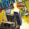 『台湾侵攻２　着上陸侵攻 (C★NOVELS) Kindle版』 大石英司 C★NOVELS 中央公論新社