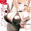 2026年春アニメ簡易感想　その23