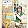 「26/27」発売日