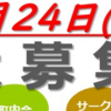 花、緑ふれあい活動！９月２４日（土）ボランティア大募集！(2022/9/12)