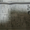 「stay home」とスピーチロック　そして自粛の強要に違和感と