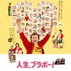 人生はただただ発生するものじゃない、人生は何に集中するか。