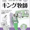 新しい世界の伝記 ライフ・ストーリーズ4 キング牧師