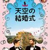 【天空の結婚式】イタリアの天空の村を舞台にした同性婚をめぐるロマンティックコメディー映画