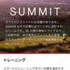 Strava Summitに乗り換え（か？）