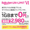 【楽天モバイル】1GBへの道　モバイルデータ削減の設定してみたよ