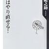 黒田龍之助『語学はやり直せる！』