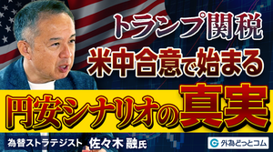 【祝！10万回再生達成】佐々木融氏が語るドル円相場予想動画が大反響！トランプ政権下での見通しを徹底解説　2025/06/10　FX/為替　ドル円予想