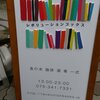 「お酒も呑める本屋さん「レボリューションブックス」（京都河原町）がスゴくいい」と聞いたので行ってきた