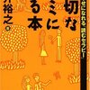 大切なキミに贈る本／石井裕之