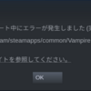 Vampire Survivors の起動まで