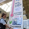熱中症実態温度の発表を