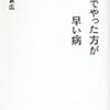 『自分でやった方が早い病』を読んだ