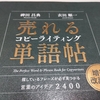 〔本・読書📕〕売れるキャッチコピーの極意