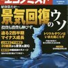 週刊エコノミスト 2015年 11/17 号　景気回復のウソ