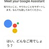 安定的にGoogleアシスタントが使えるようになりました