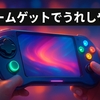 【裏技まとめ】Switch2を定価でゲットする7つの必勝テク｜抽選必勝・裏ルート・最新情報完全網羅！