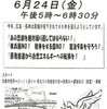 ６月２４日（金）国民平和大行進（生駒）17：00