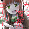 【漫画】きみは四葉のクローバー1巻購入📖