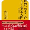 性的搾取と優しさ搾取