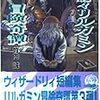  ウィザードリィ異聞 続々リルガミン冒険奇譚 / 竹内誠