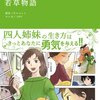 マンガ名作シリーズが最大69％ＯＦＦで399円均一　若草物語　シャーロック・ホームズの挑戦　トム・ソーヤーの冒険　坊っちゃん　小公女　三銃士