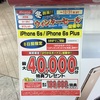 【docomo】めちゃくちゃキャッシュバックが付いてるdocomoのiPhone6はお得か？維持費を計算！