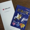 NEW ART HOLDINGS（7638）の株主優待到着！