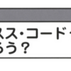 6thコードとは　シックスス・コード