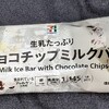 チョコチップミルクバー(セブン)！値段やカロリーや味は？コンビニのセブンイレブンで買えるアイス商品