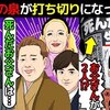 【ヤラセの泉】オーラの泉が打ち切りになったとんでもない理由(マンガで分かる)＠アシタノワダイ