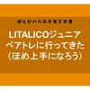 【体験報告】LITALICOジュニア  ペアトレ第1回ほめ上手になろう(前編)